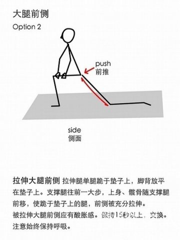 图说：运动后的肌肉拉伸