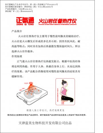 火山岩任督热疗仪-正气通火山岩任督热疗仪官方高清创意广告(津医械广审(文)第2012100082号)