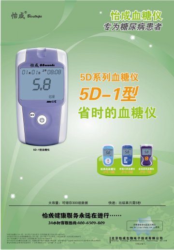 5D 系列血糖仪（5D-1型）、JPS系列手持式全血葡萄糖测试仪（JPS-5型、JPS-6 型）、JPS-7型血糖仪-5