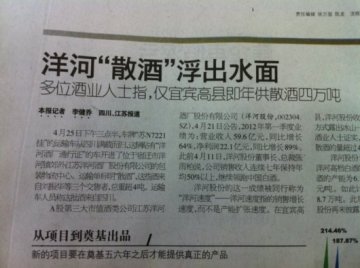 散酒贴牌内幕 “曝光洋河”为谁敲响了警钟？