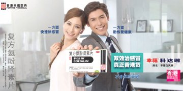 复方氨酚肾素片-官方高清创意广告(粤药广审(文)第2012090422号)