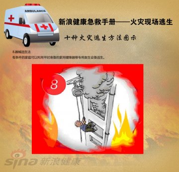8.器械逃生法