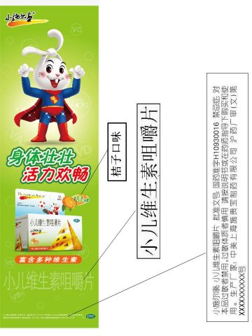 小儿维生素咀嚼片-小施尔康官方高清创意广告(沪药广审(文)第2012040124号)