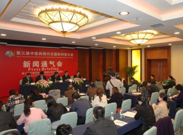 第三届中医药现代化国际科技大会圆满落幕