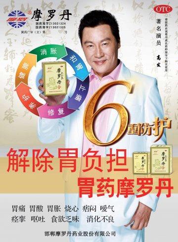 摩罗丹-官方高清创意广告(冀药广审(文)第2013050156号)