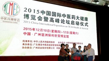 2015国际中医药大健康博览会工作在广州拉开序幕