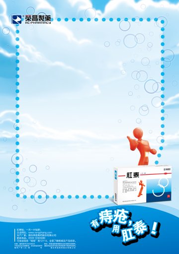 肛泰-肛泰官方高清创意广告(鲁药广审(文)第2013070210号)