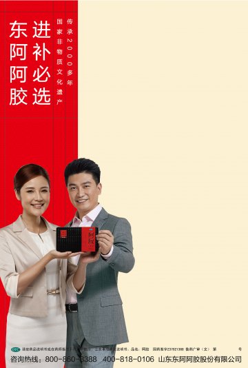 阿胶-官方高清创意广告(鲁药广审(文)第2013100308号)