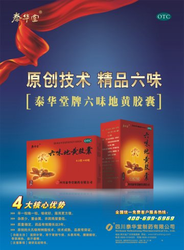 六味地黄胶囊-官方高清创意广告(川药广审(文)第2013100093号)