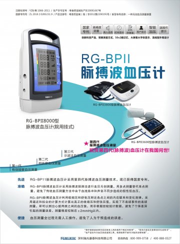 脉搏波血压计-官方高清创意广告(粤医械广审(文)第2012120214号)