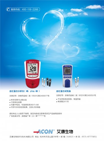 血红蛋白分析仪等2个产品-血红蛋白分析仪等2个产品官方高清创意广告(浙医械广审(文)第2013010012号)