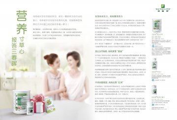 纽崔莱牌蛋白质粉等三个产品官方高清创意广告(粤食健广审(文)第2012020046号)