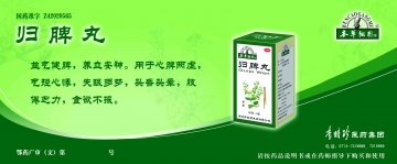 归脾丸-官方高清创意广告(鄂药广审(文)第2012120241号)