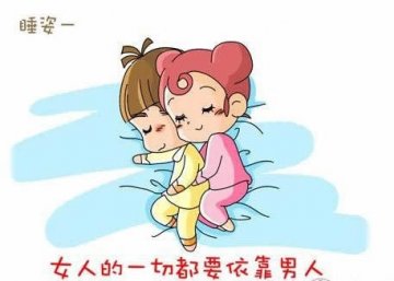 床上漫画：睡姿出卖你们的关系