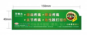 吲哚美辛凝胶，搽剂，贴片-万特力官方高清创意广告(沪药广审(文)第2012040144号)