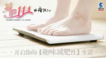 “瘦”不了？“减肥1+1+1”开启趣味减肥新风向