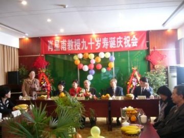 最美好的祝福送给您--输血研究所为肖星甫教授举行90岁寿诞庆祝会