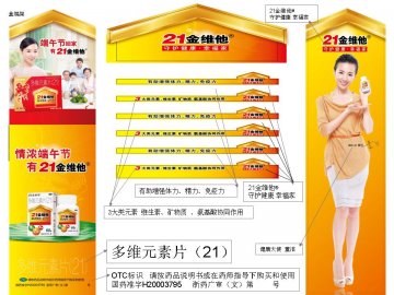 多维元素片（21）-21金维他官方高清创意广告(浙药广审(文)第2012050100号)
