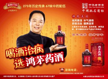 鸿茅药酒-官方高清创意广告(蒙药广审(文)第2012030007号)