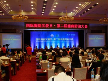 第二届癫痫防治大会 圆梦基金龙江抗癫圆梦工程助力癫痫患者