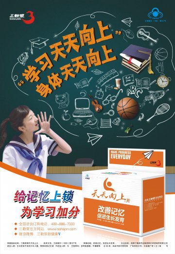 三勒浆牌天天向上片官方高清创意广告(川食健广审(文)第2011100101号)