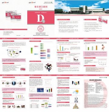 维生素D滴剂-官方高清创意广告()