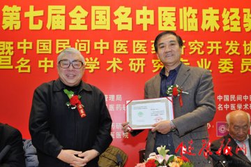 第七届全国名中医临床经验传承论坛暨中国民间中医医药研究开发协会名中医学术研究专业委员会换届大会在京举行
