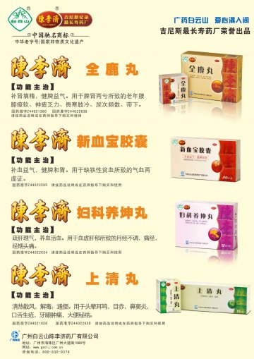 全鹿丸、新血宝胶囊、妇科养坤丸、上清丸-官方高清创意广告(粤药广审(文)第2012110467号)