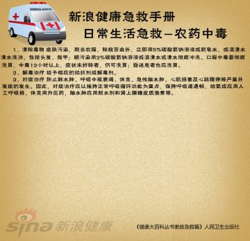 农药中毒怎么办