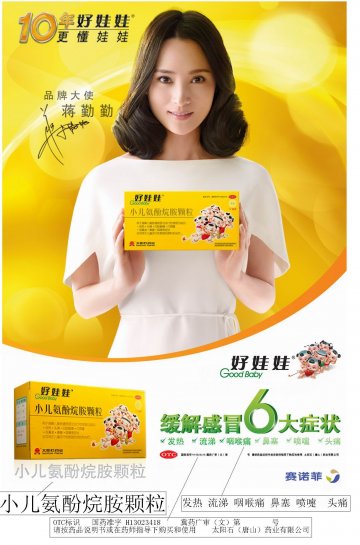 小儿氨酚烷胺颗粒-官方高清创意广告(冀药广审(文)第2013050138号)
