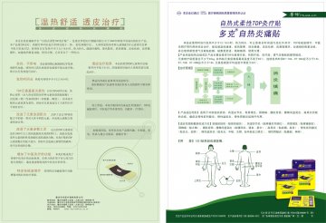 自热式柔性TDP灸疗贴-多克自热炎痛贴官方高清创意广告(渝医械广审(文)第2014070005号)