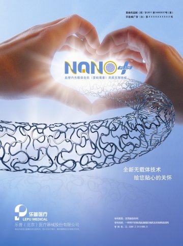 血管内无载体含药（雷帕霉素）洗脱支架系统-Nano官方高清创意广告(京医械广审(文)第2013060201号)