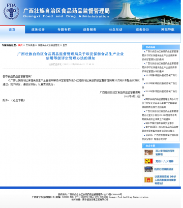 广西藏族自治区食品药品监督管理局关于印发保健食品生产企业信用等级评定管理办法的通知