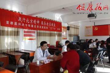北京友谊医院赴房山区霞云岭乡堂上村义诊咨询体检