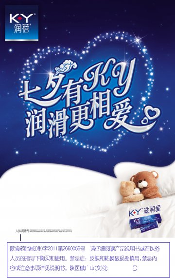 人体润滑剂-润蓓 K-Y官方高清创意广告(陕医械广审(文)第2012080029号)