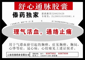 舒心通脉胶囊-官方高清创意广告(滇药广审(文)第2011030064号)