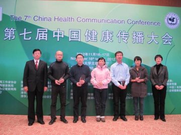 我中心组织参加第七届中国健康传播大会