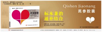 芪参胶囊-官方高清创意广告(豫药广审(文)第20)