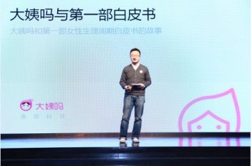 大姨吗发布首部《2013中国女性生理健康白皮书》