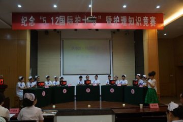 陕西省荣复军人第二医院举办纪念“5.12”国际护士节暨护理知识竞赛活动