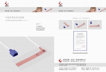 J系列血氧饱和度传感器-官方高清创意广告(京医械广审(文)第2013030094号)