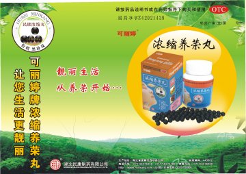 浓缩养荣丸-官方高清创意广告(鄂药广审(文)第2011050139号)