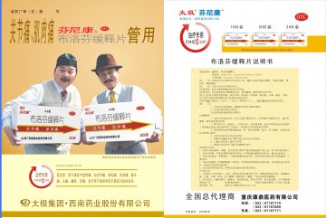 布洛芬缓释片-官方高清创意广告(渝药广审(文)第2013100138号)