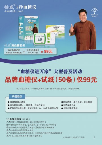 5D系列血糖仪（5D-2型）、5D血糖试条-5秒血糖仪、5秒血糖试条官方高清创意广告()