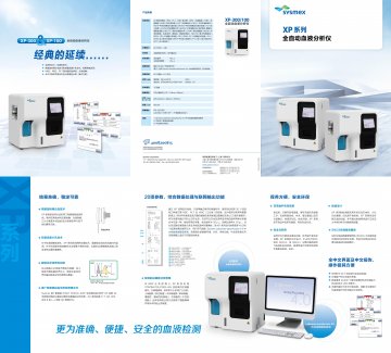 全自动血液分析仪、血液分析仪用质控品-官方高清创意广告(沪医械广审(文)第2013070454号)