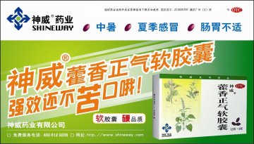 藿香正气软胶囊-官方高清创意广告(冀药广审(文)第2012070154号)