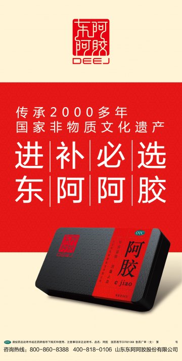 阿胶-官方高清创意广告(鲁药广审(文)第2014060134号)