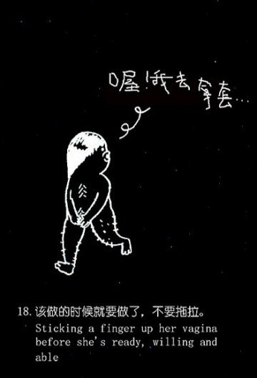 趣味图解：爱爱时男人爱犯的49个致命错误