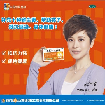 小儿十维颗粒-官方高清创意广告(冀药广审(文)第2012040084号)