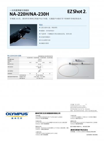 一次性使用吸引活检针-(国食药监械(进)字2013第3150475号)精美广告图欣赏